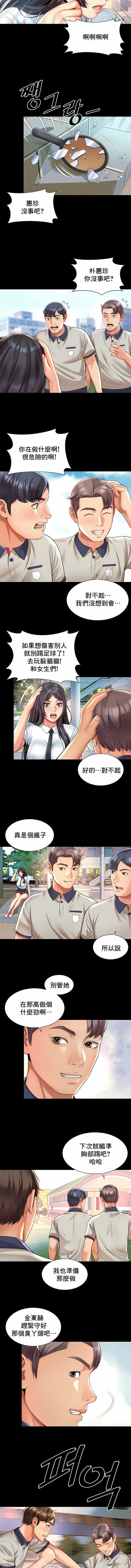 社内恋爱第23话