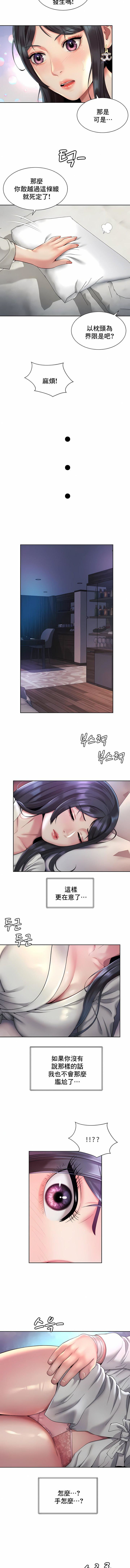 社内恋爱第23话