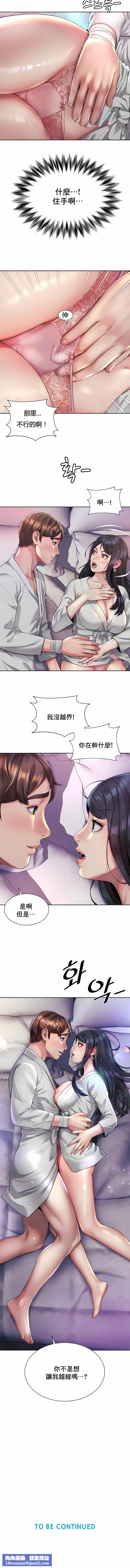 社内恋爱第23话