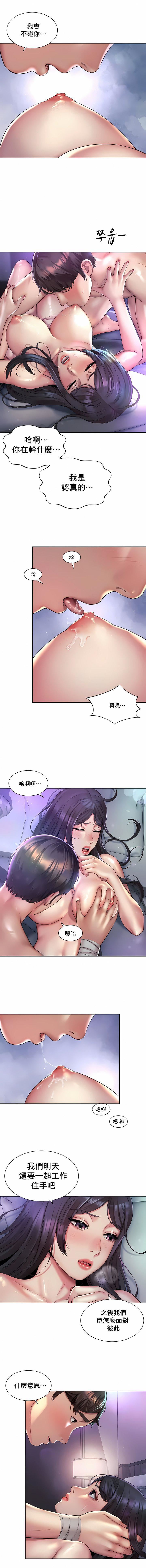 社内恋爱第24话