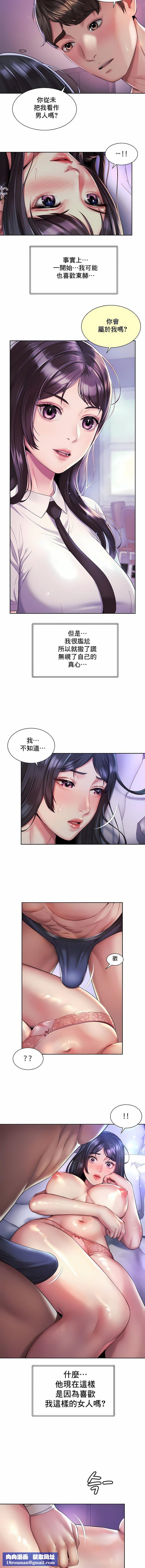 社内恋爱第24话