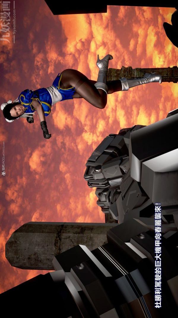 [3D]女英雄终结第14话