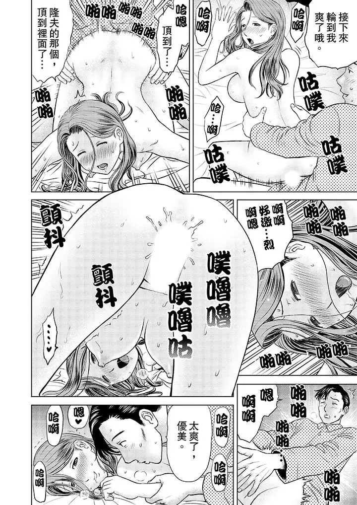 人妻的干炮社调教第1话