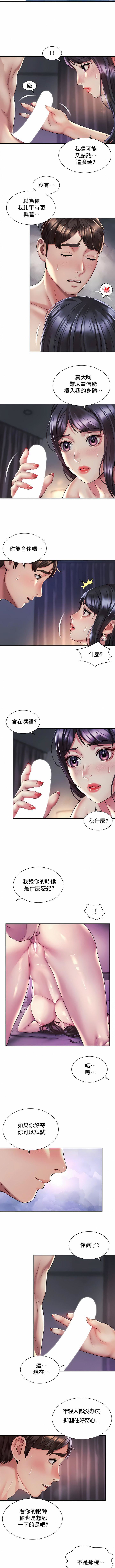 社内戀愛第27話