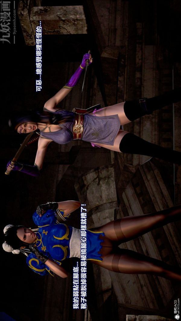 [3D]女英雄终结第14话