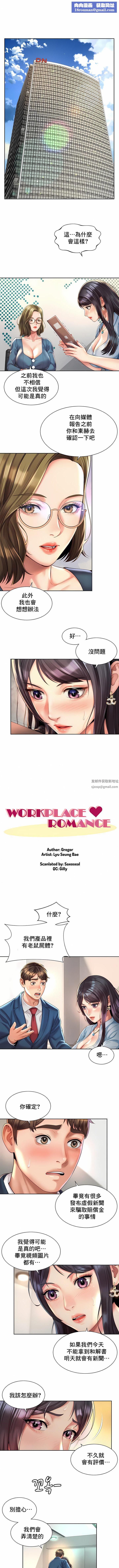 社内恋爱第28话