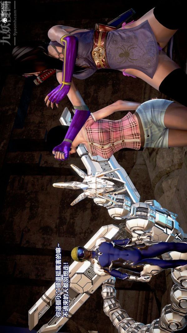 [3D]女英雄終結第14話