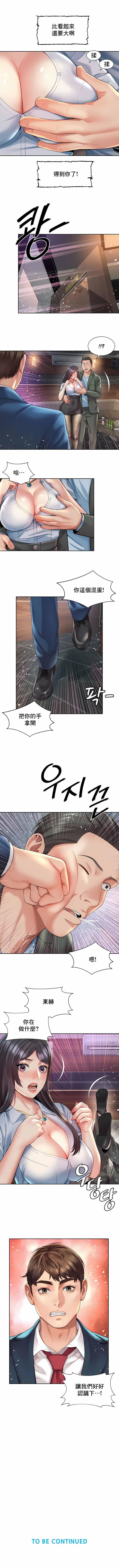 社内恋爱第29话