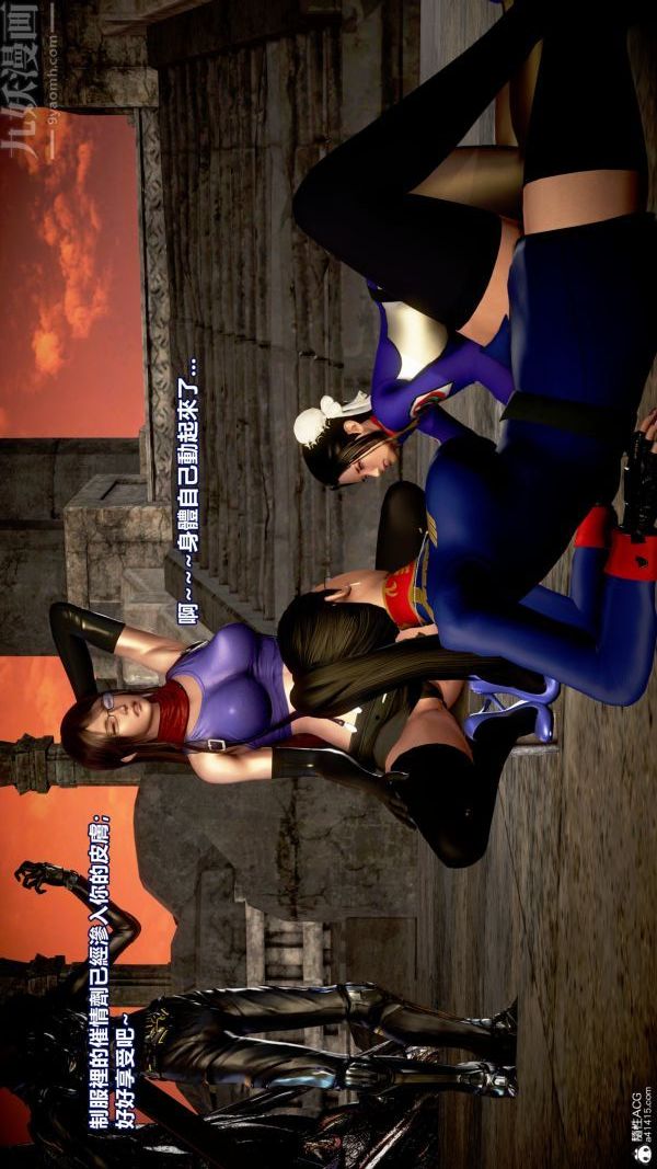 [3D]女英雄终结第15话