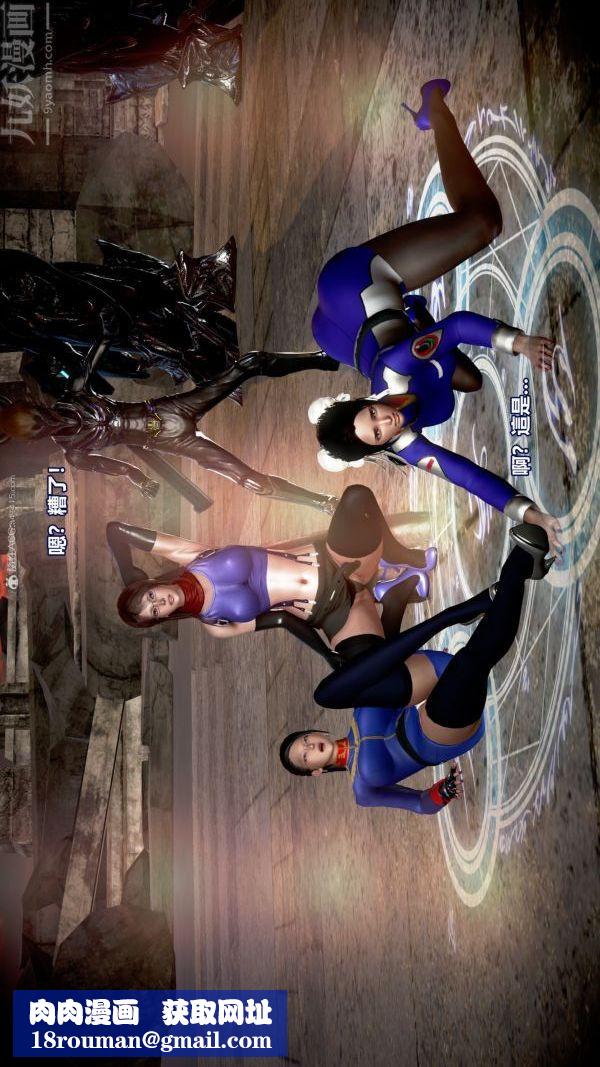 [3D]女英雄终结第15话