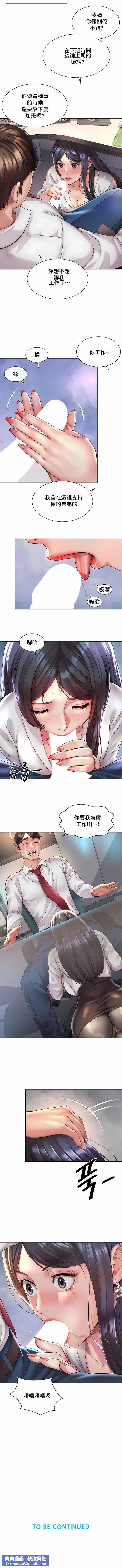 社内戀愛第33話