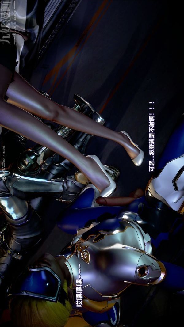 [3D]女英雄终结第16话