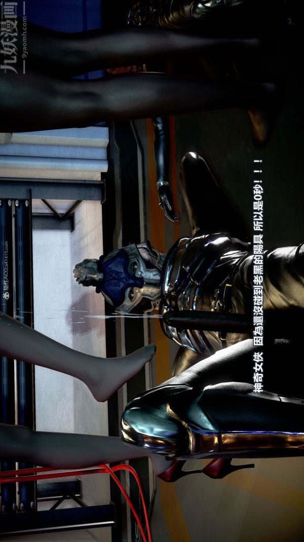 [3D]女英雄终结第17话