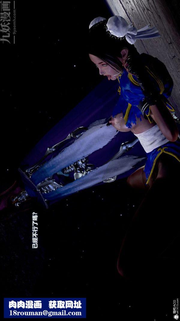 [3D]女英雄终结第17话