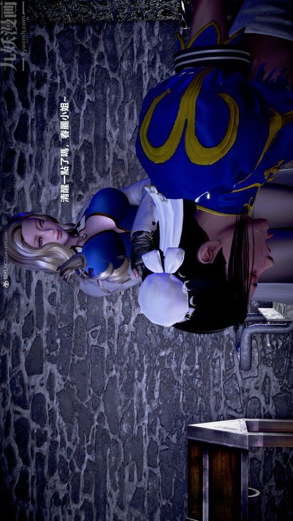 [3D]女英雄终结第17话