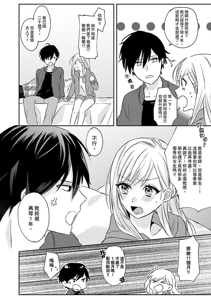 無需多言，做我的老婆！第2話