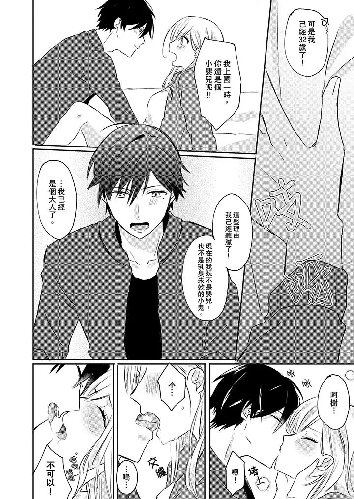 無需多言，做我的老婆！第2話