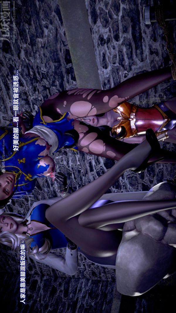 [3D]女英雄终结第18话