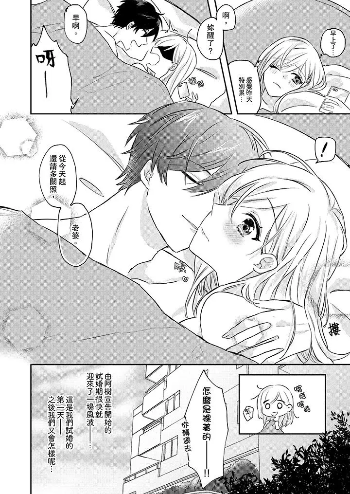 无需多言，做我的老婆！第2话