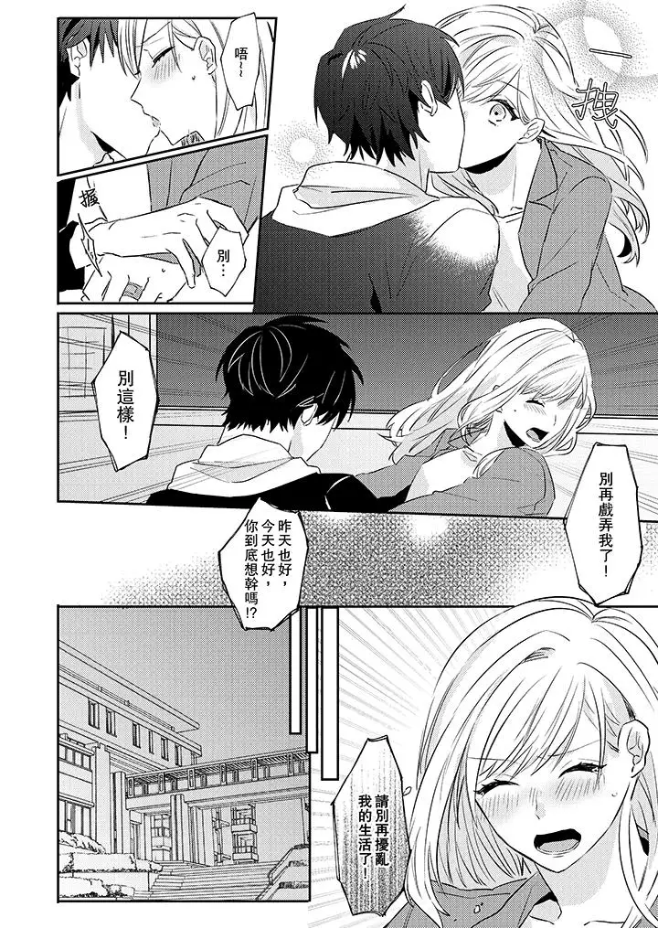 无需多言，做我的老婆！第3话