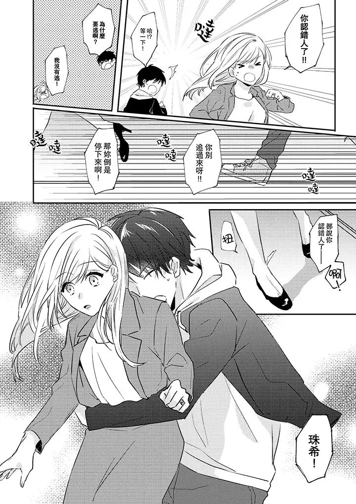 无需多言,做我的老婆!第3话