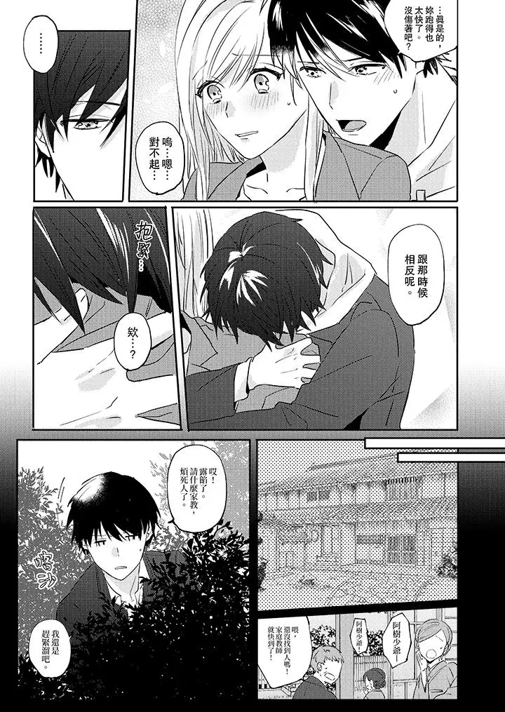 无需多言，做我的老婆！第4话