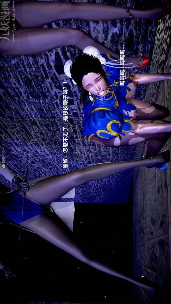 [3D]女英雄终结第19话