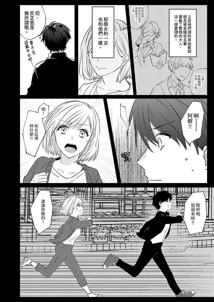 无需多言，做我的老婆！第4话