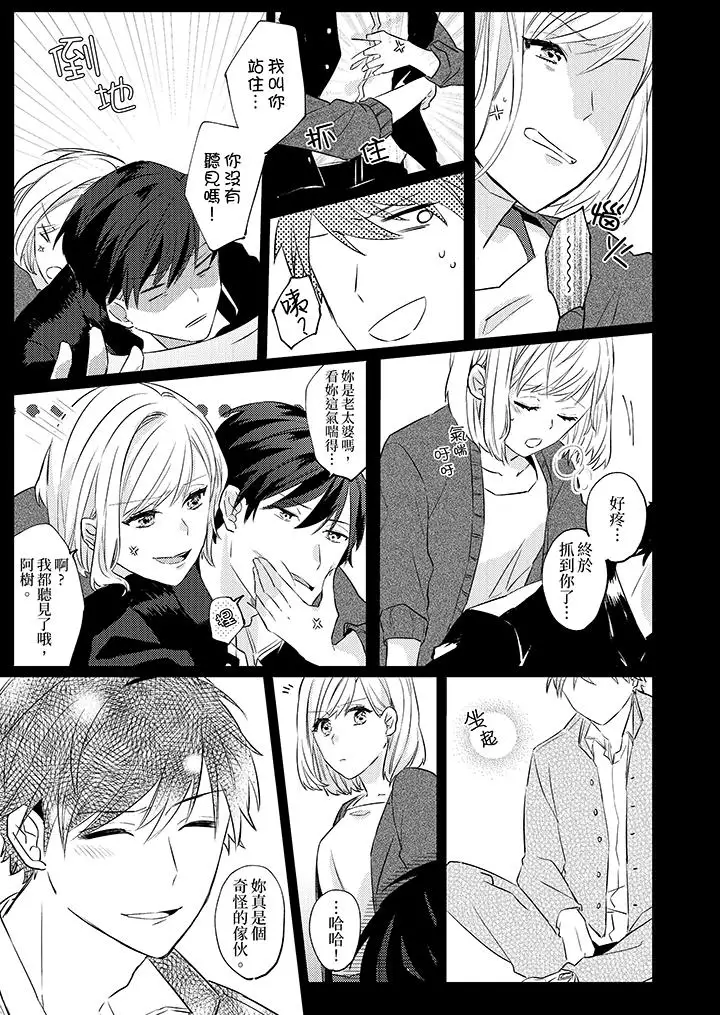 無需多言，做我的老婆！第4話