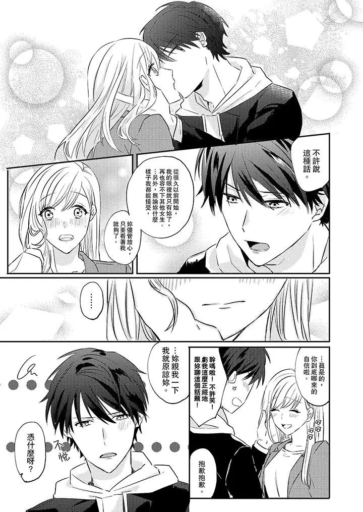 无需多言，做我的老婆！第4话