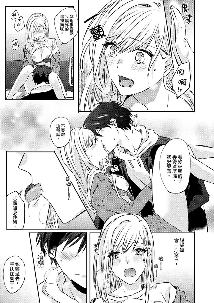 无需多言，做我的老婆！第4话