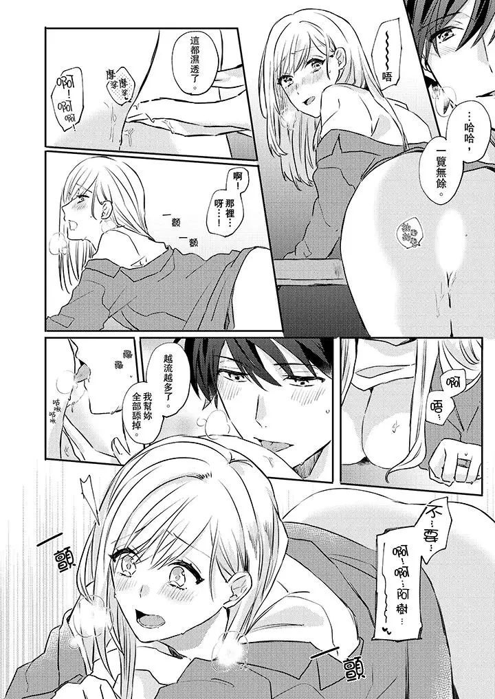 无需多言，做我的老婆！第4话