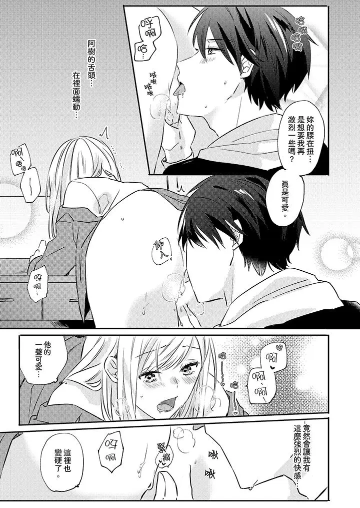 无需多言，做我的老婆！第4话