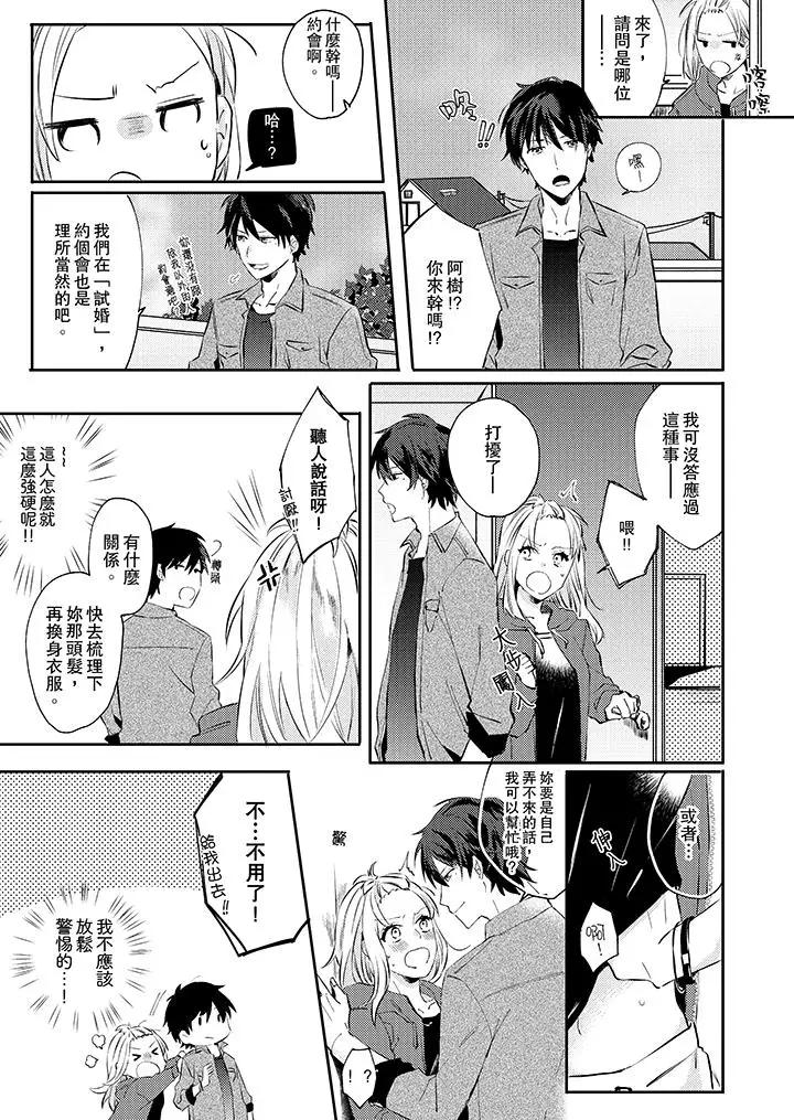 无需多言，做我的老婆！第5话