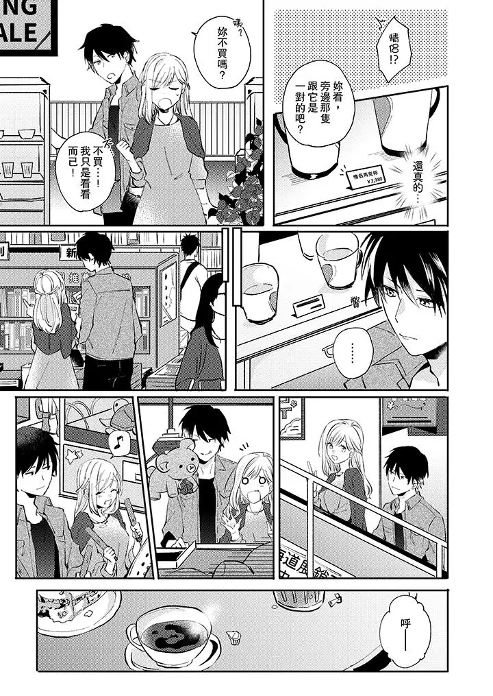 无需多言,做我的老婆!第5话