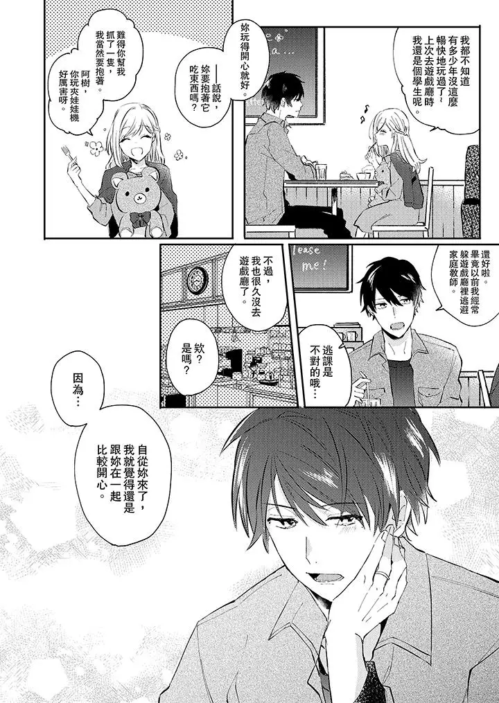 无需多言，做我的老婆！第5话