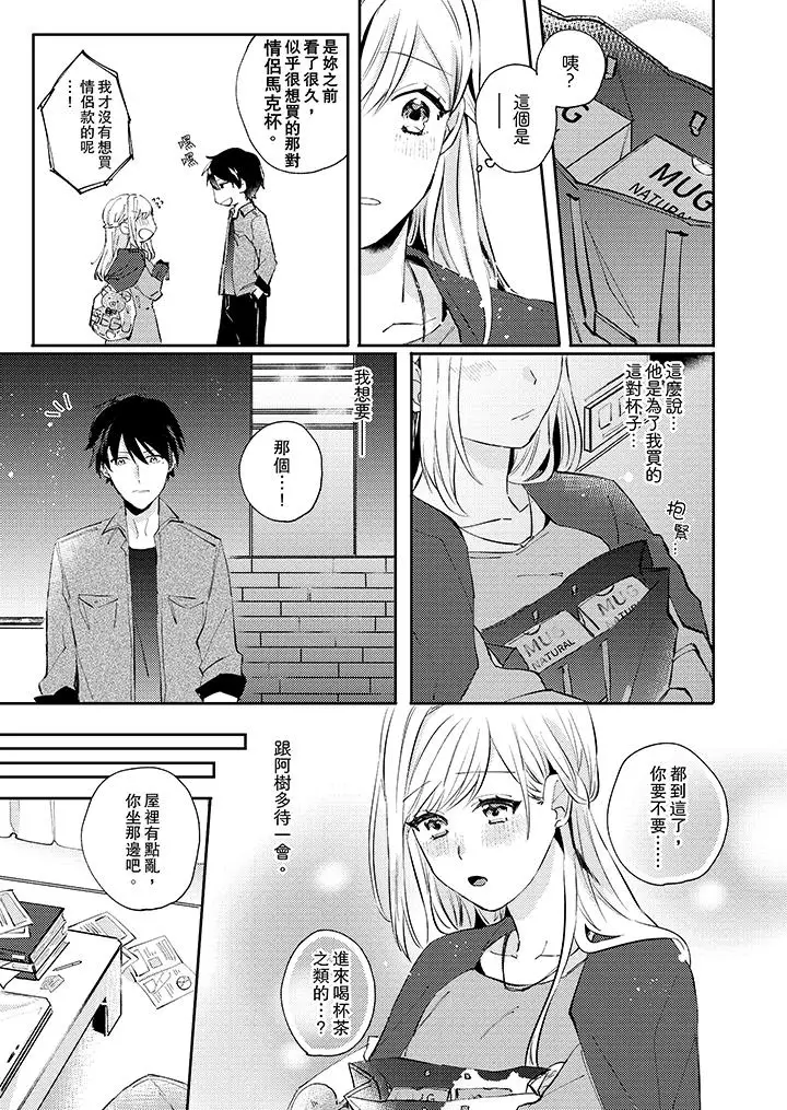 无需多言，做我的老婆！第5话