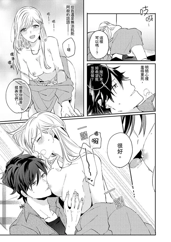 無需多言，做我的老婆！第6話