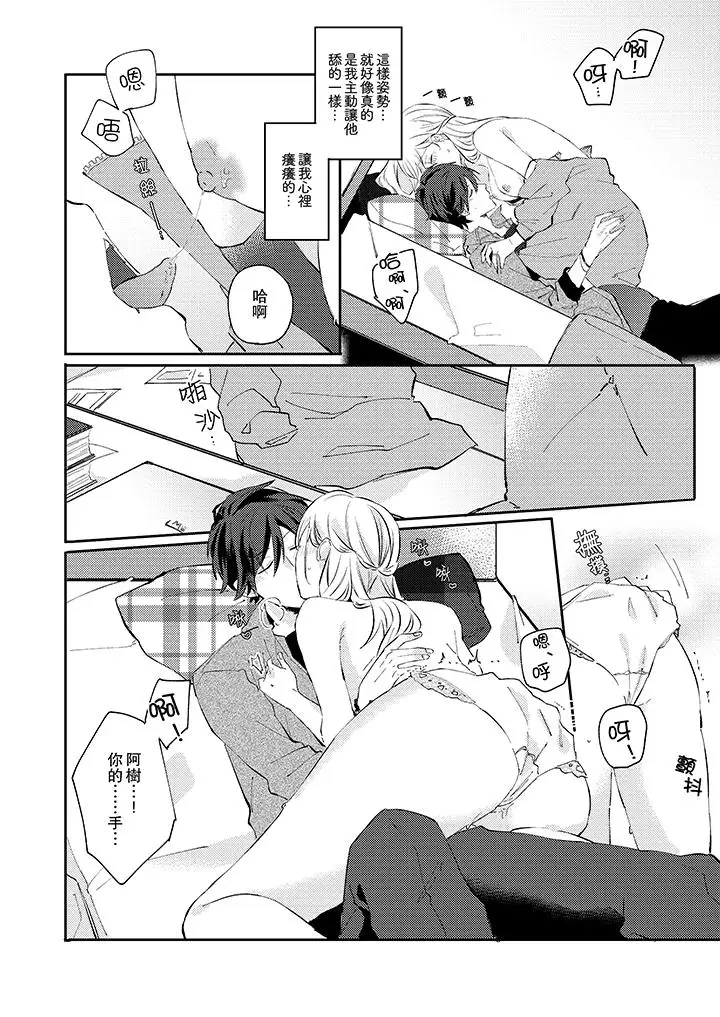 无需多言，做我的老婆！第6话