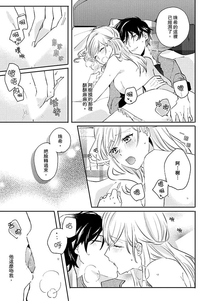 無需多言，做我的老婆！第6話