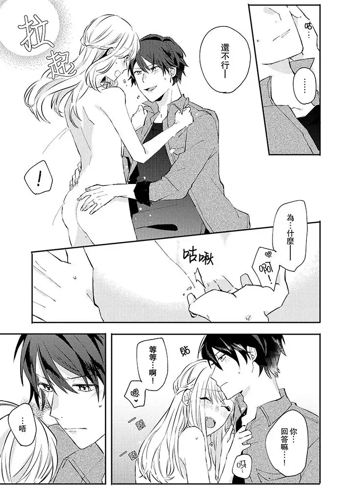 无需多言，做我的老婆！第6话