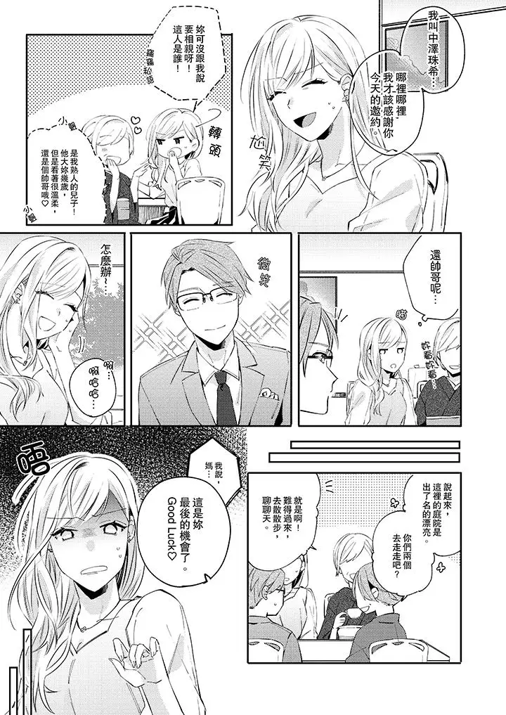 无需多言，做我的老婆！第7话