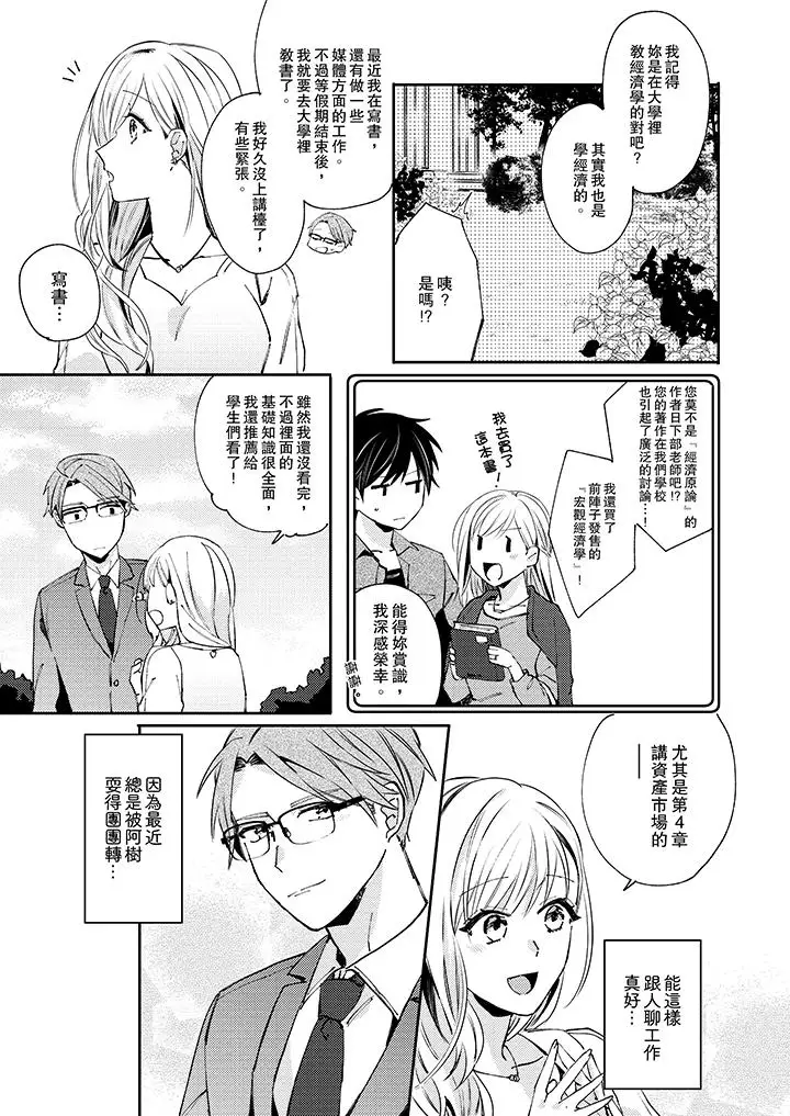 无需多言，做我的老婆！第7话