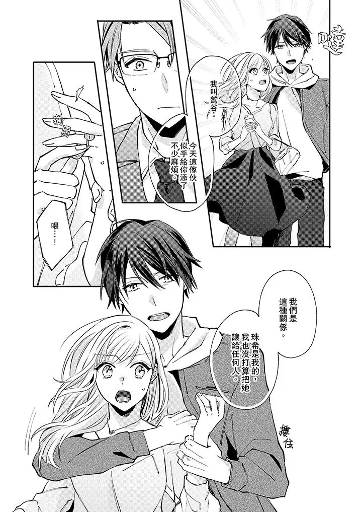 无需多言，做我的老婆！第7话