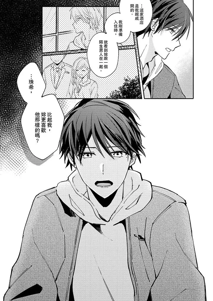 无需多言，做我的老婆！第8话