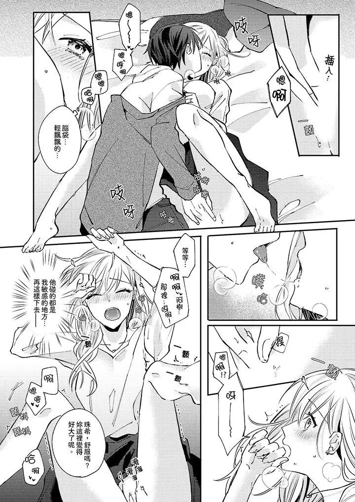 无需多言，做我的老婆！第8话