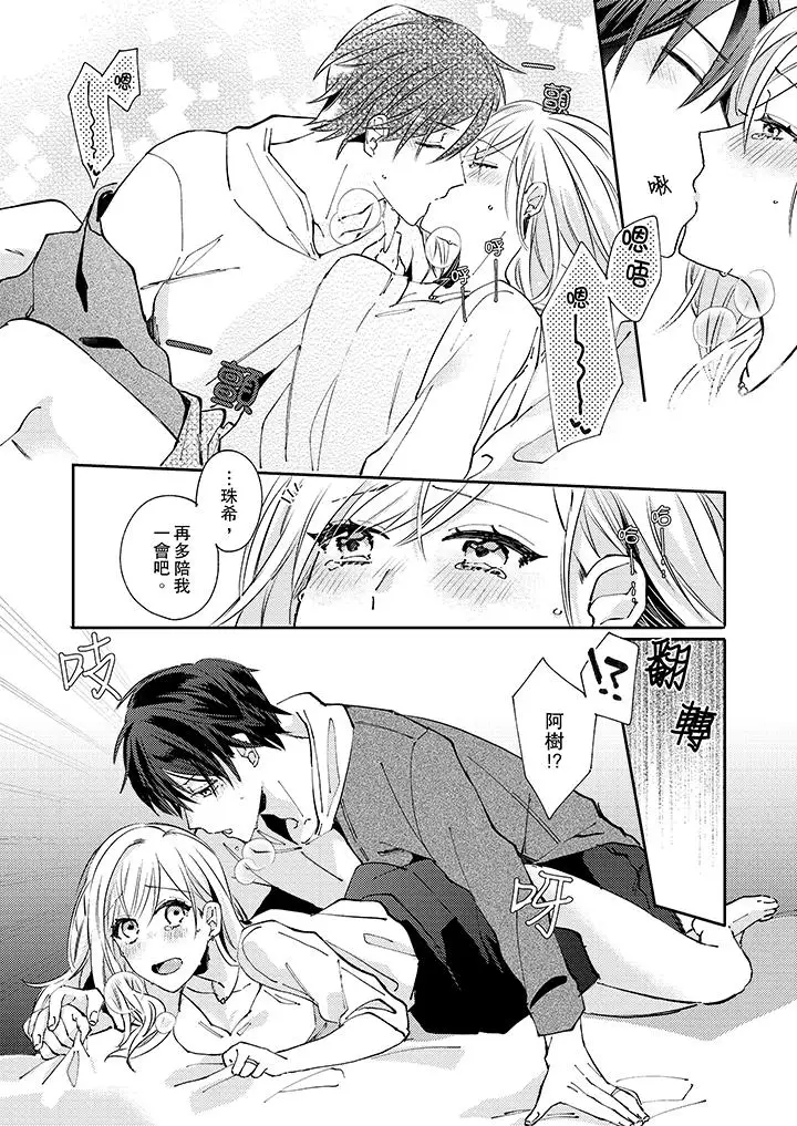 無需多言，做我的老婆！第8話