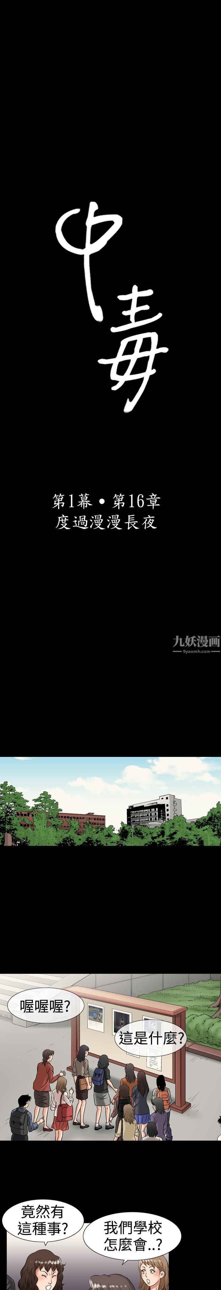 中毒第16话