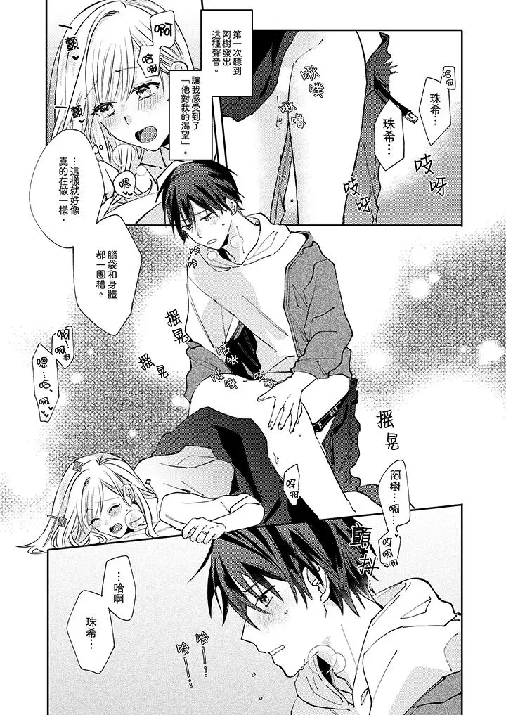 無需多言，做我的老婆！第8話