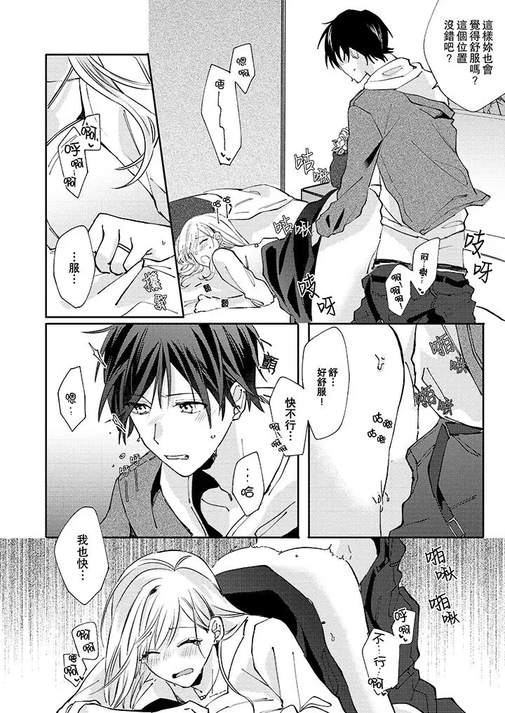 無需多言，做我的老婆！第8話